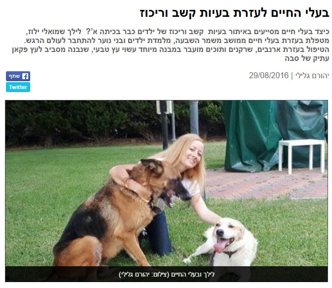 כתבה מעיתונט ראשון